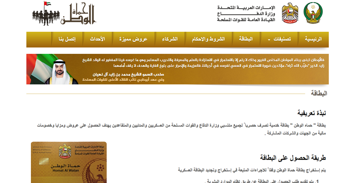 رابط تحميل تطبيق حماة الوطن