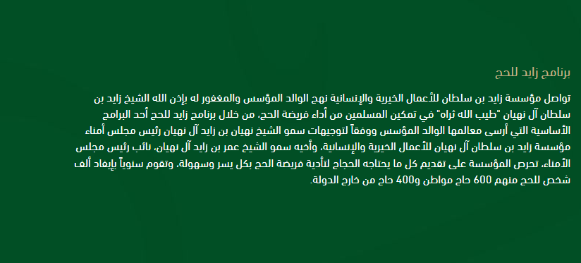 برنامج زايد للحج