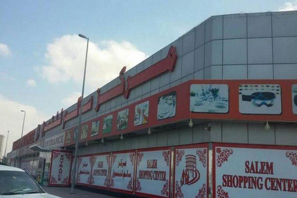 معلومات عن سوق سالم عجمان