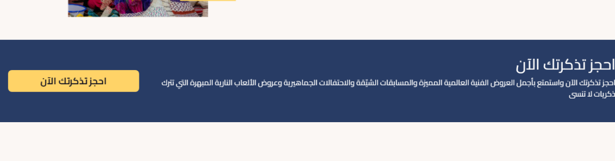 كيف احصل على تذاكر مهرجان الشيخ زايد