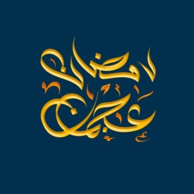 فعاليات رمضان 2023 عجمان