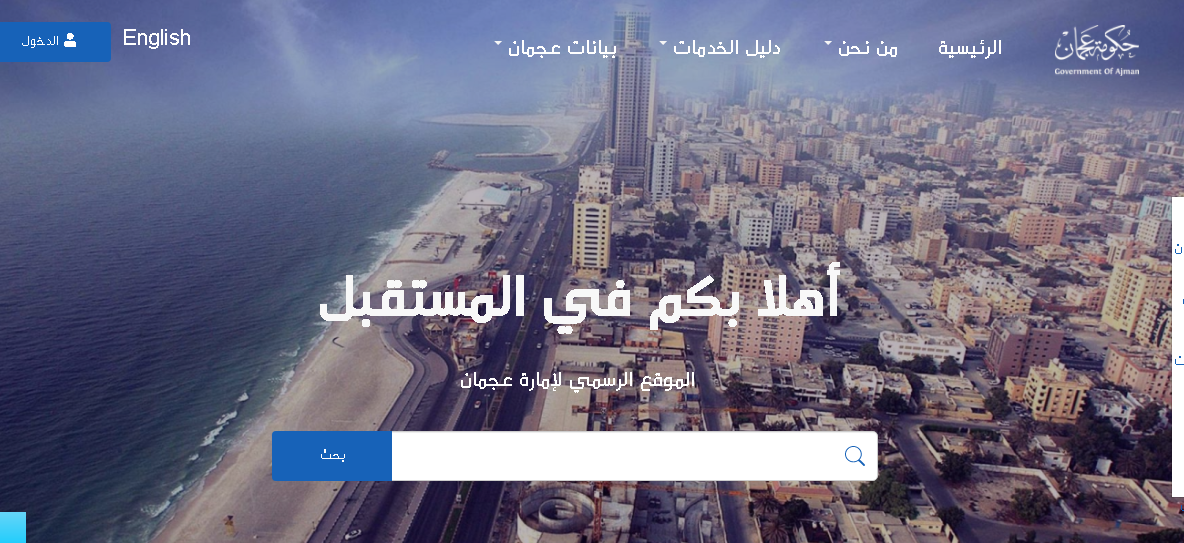 دفع المخالفات المرورية في إمارة عجمان