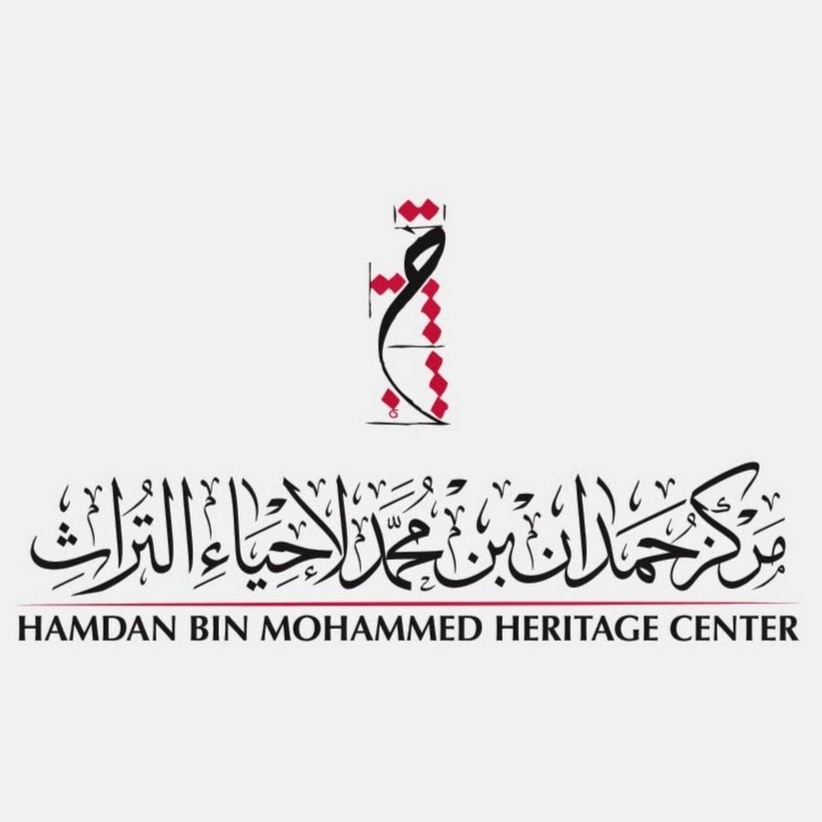 مركز حمدان بن محمد لإحياء التراث في دبي