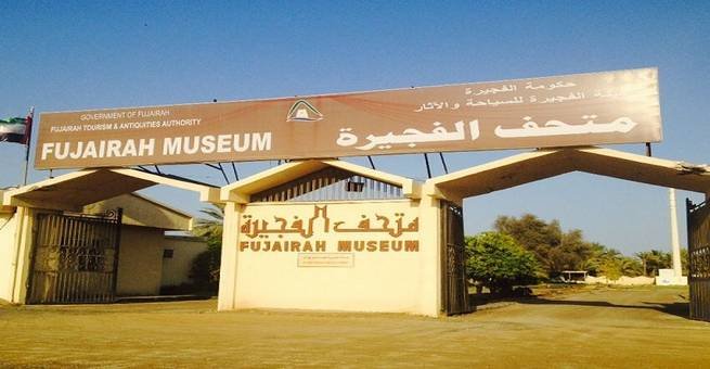 دليل متحف الفجيرة